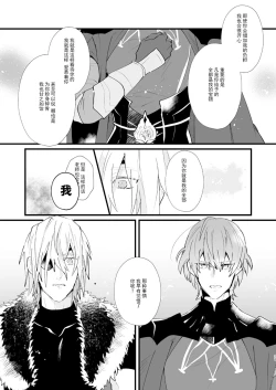 Page 21 of Tokashite, Nomikonde - Melt, Swallow It. | 融化、吞下