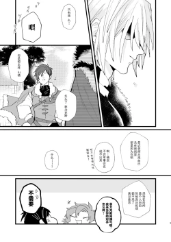 Page 9 of Tokashite, Nomikonde - Melt, Swallow It. | 融化、吞下