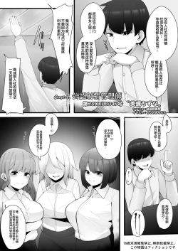 Page 1 of Kounin Shasei Kanrishi Ch. 20XX00347 Michou Chizuna