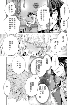Page 26 of kōtaishi denka no kojirase dokusen ai | 皇太子殿下别扭缠绕的独占爱 1