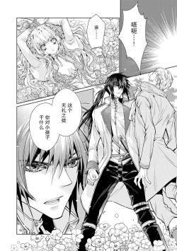 Page 9 of kōtaishi denka no kojirase dokusen ai | 皇太子殿下别扭缠绕的独占爱 1