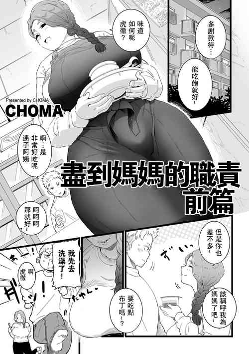 Download Mama Haha Tsukushi Zenpen