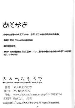 Page 33 of Otonano Omochiya 19