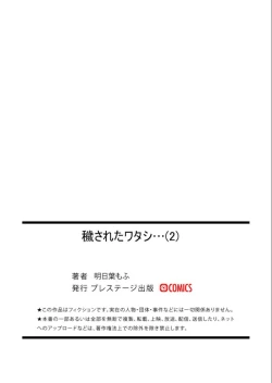 Page 28 of Kegasareta Watashi...