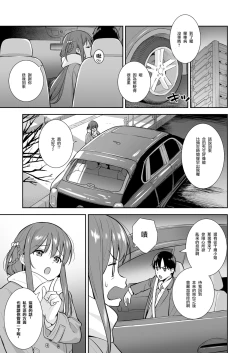 Page 30 of Futashika na Seishun day04
