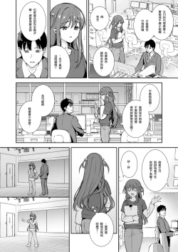 Page 3 of Futashika na Seishun day04