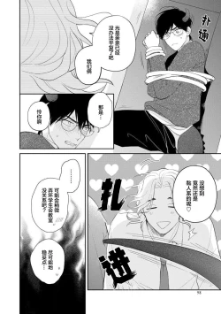 Page 104 of Ore no Itoshii Kaijin R | 我那惹人怜爱的怪人R