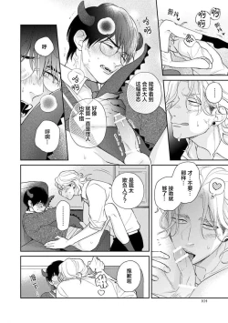 Page 110 of Ore no Itoshii Kaijin R | 我那惹人怜爱的怪人R