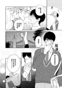 Page 118 of Ore no Itoshii Kaijin R | 我那惹人怜爱的怪人R