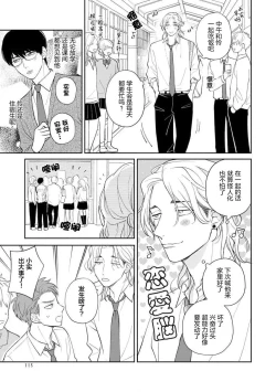 Page 121 of Ore no Itoshii Kaijin R | 我那惹人怜爱的怪人R