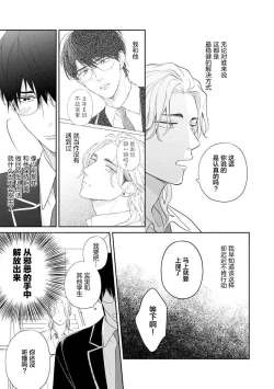 Page 125 of Ore no Itoshii Kaijin R | 我那惹人怜爱的怪人R