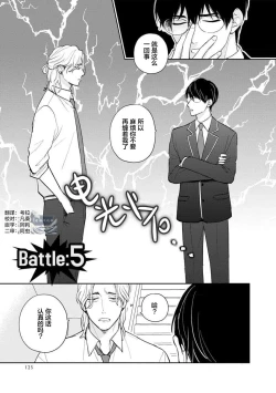 Page 129 of Ore no Itoshii Kaijin R | 我那惹人怜爱的怪人R