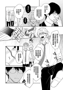 Page 130 of Ore no Itoshii Kaijin R | 我那惹人怜爱的怪人R