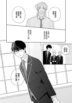 Page 136 of Ore no Itoshii Kaijin R | 我那惹人怜爱的怪人R