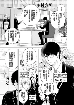 Page 13 of Ore no Itoshii Kaijin R | 我那惹人怜爱的怪人R