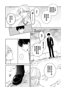 Page 140 of Ore no Itoshii Kaijin R | 我那惹人怜爱的怪人R