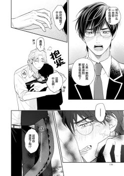 Page 142 of Ore no Itoshii Kaijin R | 我那惹人怜爱的怪人R