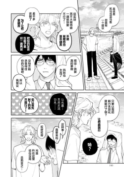 Page 146 of Ore no Itoshii Kaijin R | 我那惹人怜爱的怪人R