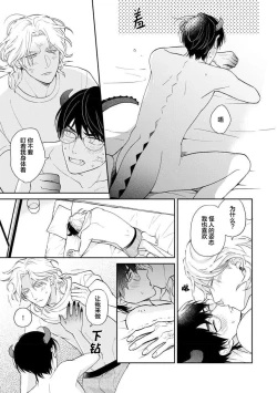 Page 151 of Ore no Itoshii Kaijin R | 我那惹人怜爱的怪人R