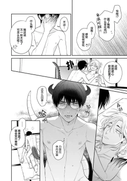 Page 154 of Ore no Itoshii Kaijin R | 我那惹人怜爱的怪人R