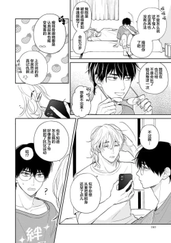 Page 166 of Ore no Itoshii Kaijin R | 我那惹人怜爱的怪人R