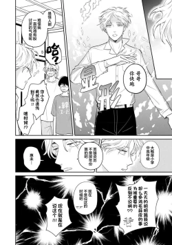 Page 170 of Ore no Itoshii Kaijin R | 我那惹人怜爱的怪人R