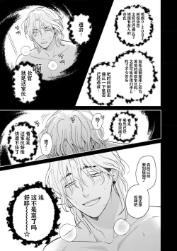 Page 177 of Ore no Itoshii Kaijin R | 我那惹人怜爱的怪人R