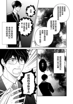 Page 17 of Ore no Itoshii Kaijin R | 我那惹人怜爱的怪人R