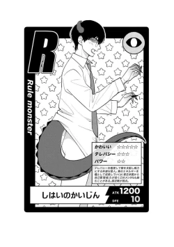 Page 182 of Ore no Itoshii Kaijin R | 我那惹人怜爱的怪人R
