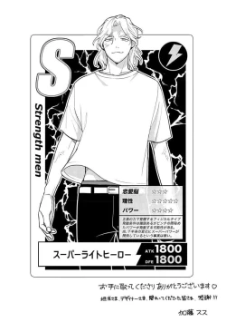 Page 183 of Ore no Itoshii Kaijin R | 我那惹人怜爱的怪人R