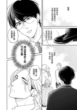 Page 20 of Ore no Itoshii Kaijin R | 我那惹人怜爱的怪人R