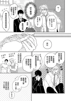 Page 23 of Ore no Itoshii Kaijin R | 我那惹人怜爱的怪人R