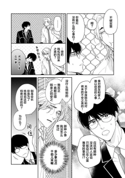 Page 24 of Ore no Itoshii Kaijin R | 我那惹人怜爱的怪人R