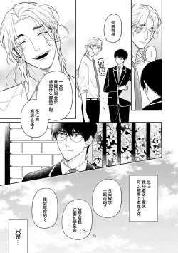 Page 29 of Ore no Itoshii Kaijin R | 我那惹人怜爱的怪人R