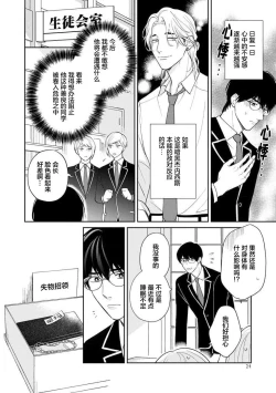 Page 30 of Ore no Itoshii Kaijin R | 我那惹人怜爱的怪人R