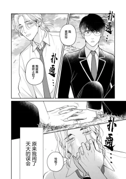 Page 40 of Ore no Itoshii Kaijin R | 我那惹人怜爱的怪人R