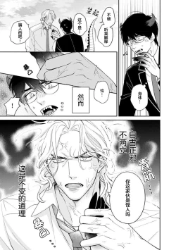 Page 42 of Ore no Itoshii Kaijin R | 我那惹人怜爱的怪人R