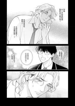 Page 50 of Ore no Itoshii Kaijin R | 我那惹人怜爱的怪人R