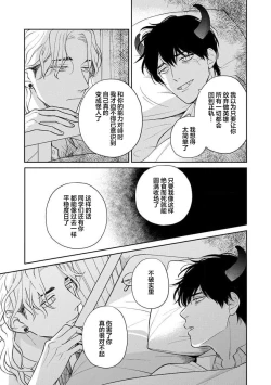 Page 61 of Ore no Itoshii Kaijin R | 我那惹人怜爱的怪人R