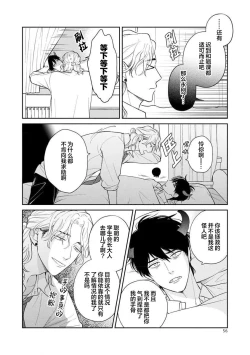 Page 62 of Ore no Itoshii Kaijin R | 我那惹人怜爱的怪人R