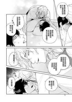 Page 64 of Ore no Itoshii Kaijin R | 我那惹人怜爱的怪人R