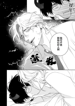 Page 66 of Ore no Itoshii Kaijin R | 我那惹人怜爱的怪人R