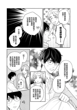 Page 70 of Ore no Itoshii Kaijin R | 我那惹人怜爱的怪人R