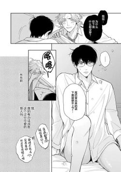 Page 74 of Ore no Itoshii Kaijin R | 我那惹人怜爱的怪人R