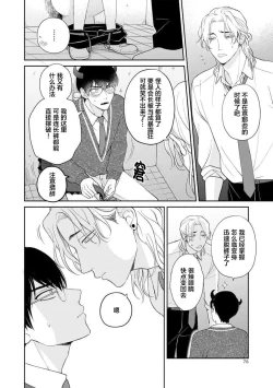 Page 82 of Ore no Itoshii Kaijin R | 我那惹人怜爱的怪人R