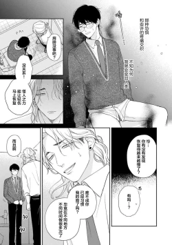 Page 85 of Ore no Itoshii Kaijin R | 我那惹人怜爱的怪人R