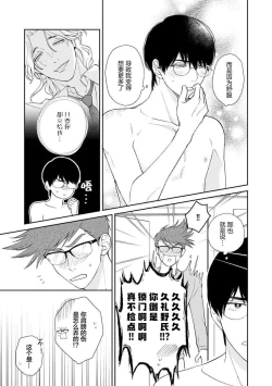 Page 91 of Ore no Itoshii Kaijin R | 我那惹人怜爱的怪人R