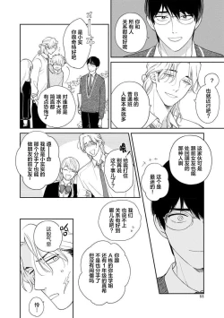 Page 94 of Ore no Itoshii Kaijin R | 我那惹人怜爱的怪人R