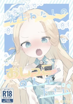 Page 1 of Sensei Watashino Oshikko Nondekudasai