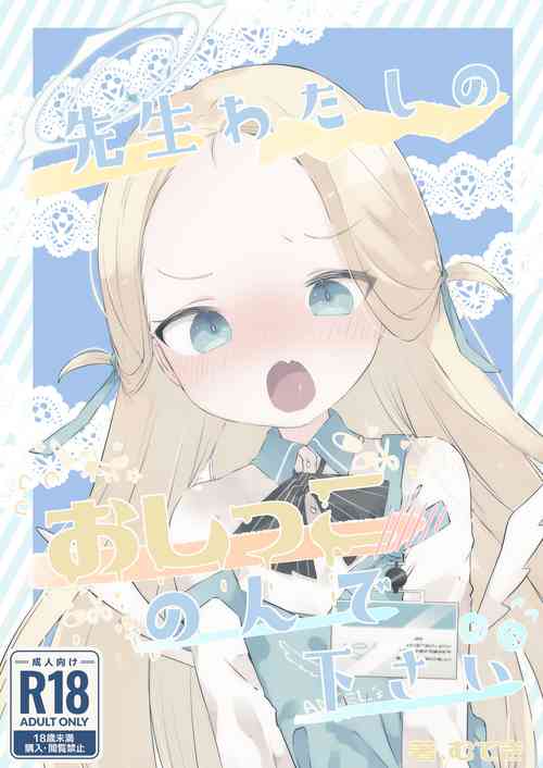 Download Sensei Watashino Oshikko Nondekudasai